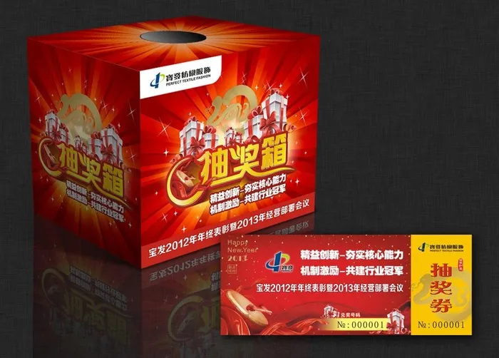 抽奖箱 抽奖券（展开图）图片cdr矢量模版下载