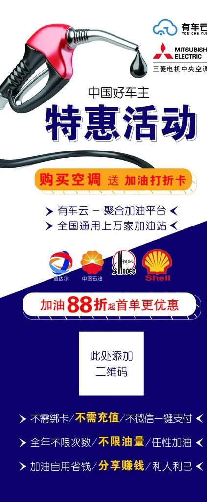 汽车加油海报图片(3150X7087(DPI:100))psd模版下载