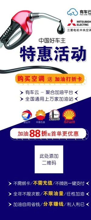 汽车加油海报图片