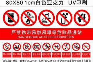 严禁携带易燃易爆等危险品进站图片