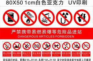 严禁携带易燃易爆等危险品进站图片