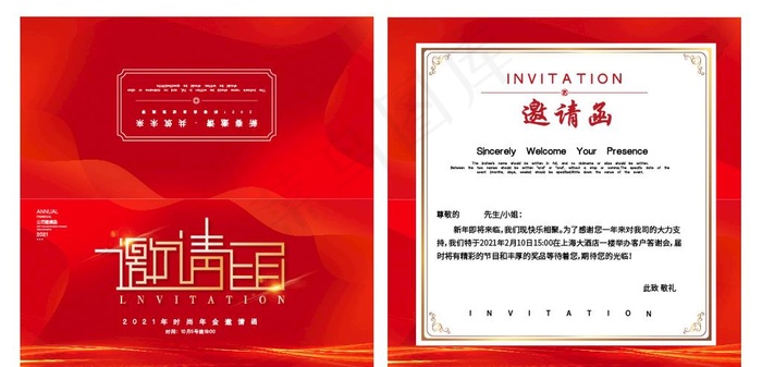 邀请函图片ai矢量模版下载