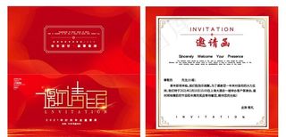 邀请函图片