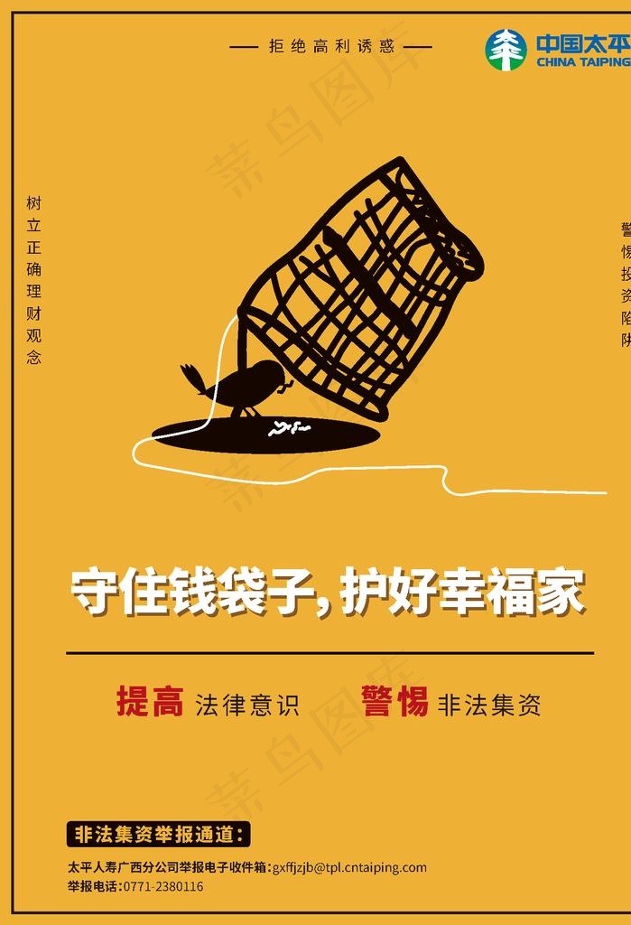 预防非法集资海报图片ai矢量模版下载