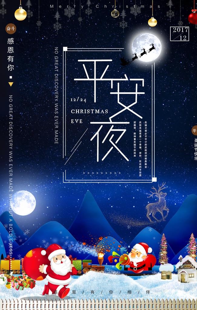 平安夜海报图片