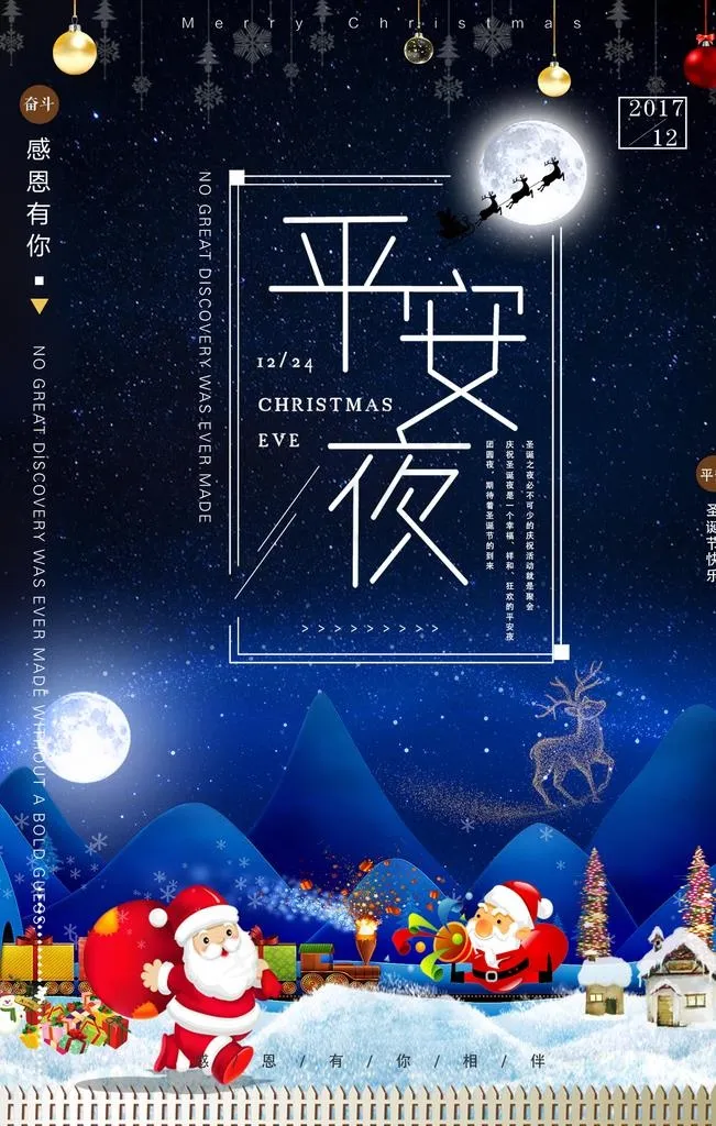 平安夜海报图片(1417X2126(DPI:119))psd模版下载