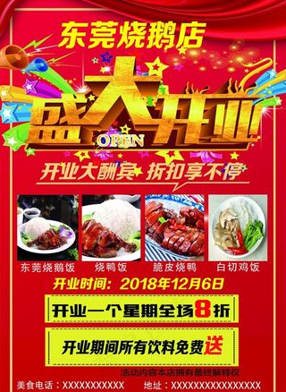 开业宣传单图片