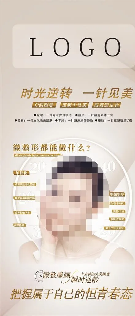整形展架图片cdr矢量模版下载