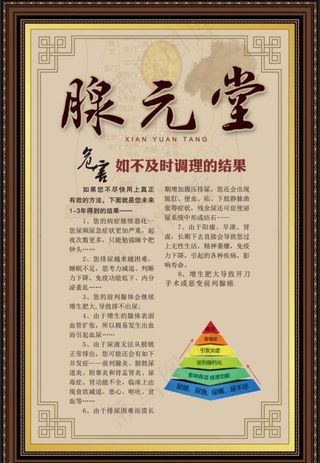 前列腺  男性健康  尿频图片