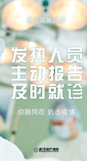 防疫图片