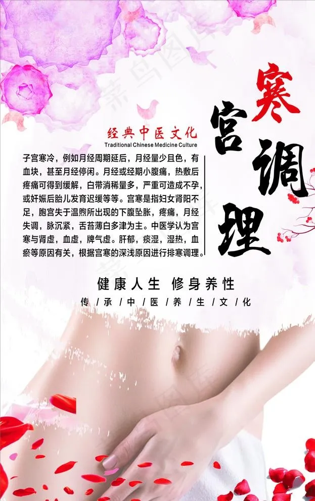 宫寒图片(210X297)cdr矢量模版下载