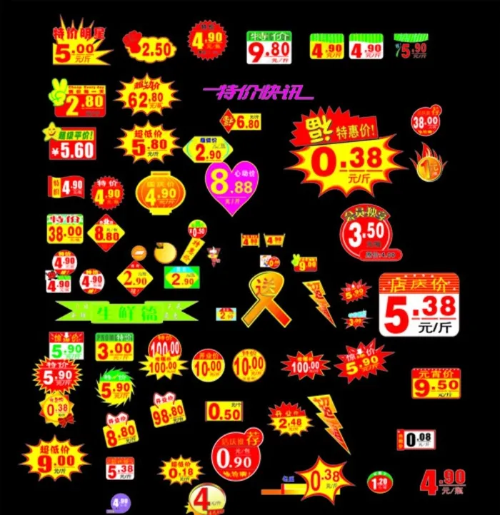 超市爆炸贴图标图片cdr矢量模版下载