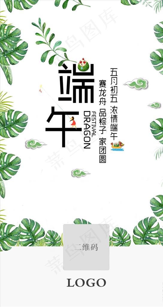 端午节海报 启动页 朋友圈宣传图片