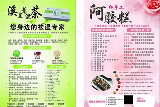 薏湿茶阿胶糕图片