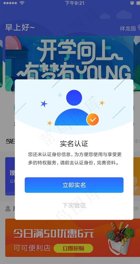 创意设计手机弹窗ui移动界面图片psd模版下载