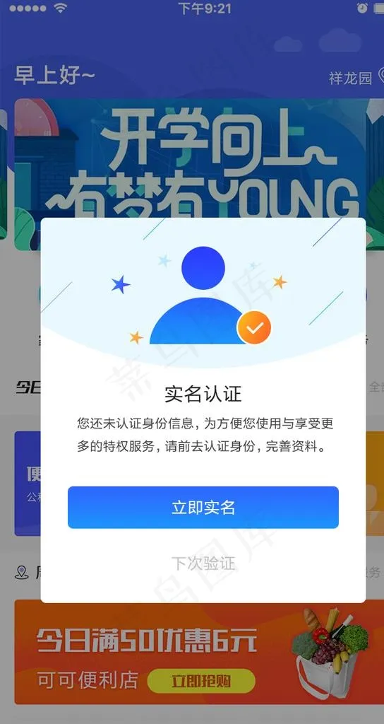 创意设计手机弹窗ui移动界面图片psd模版下载