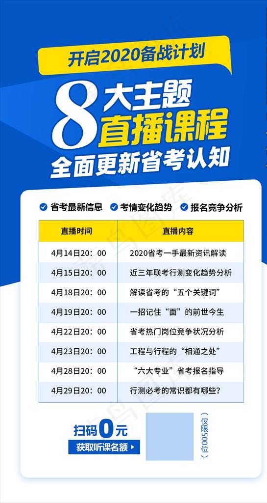 直播课程宣传图片