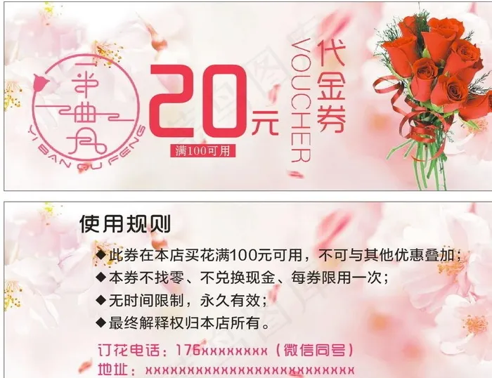 花店代金券图片cdr矢量模版下载