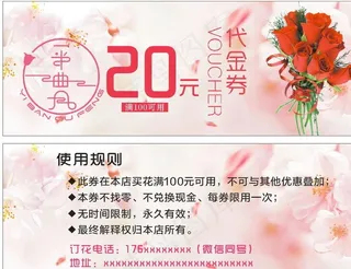 花店代金券图片