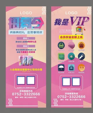 会员招募令图片