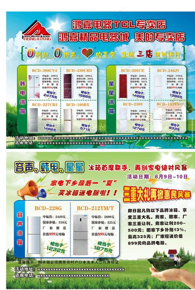 电器宣传单图片psd模版下载