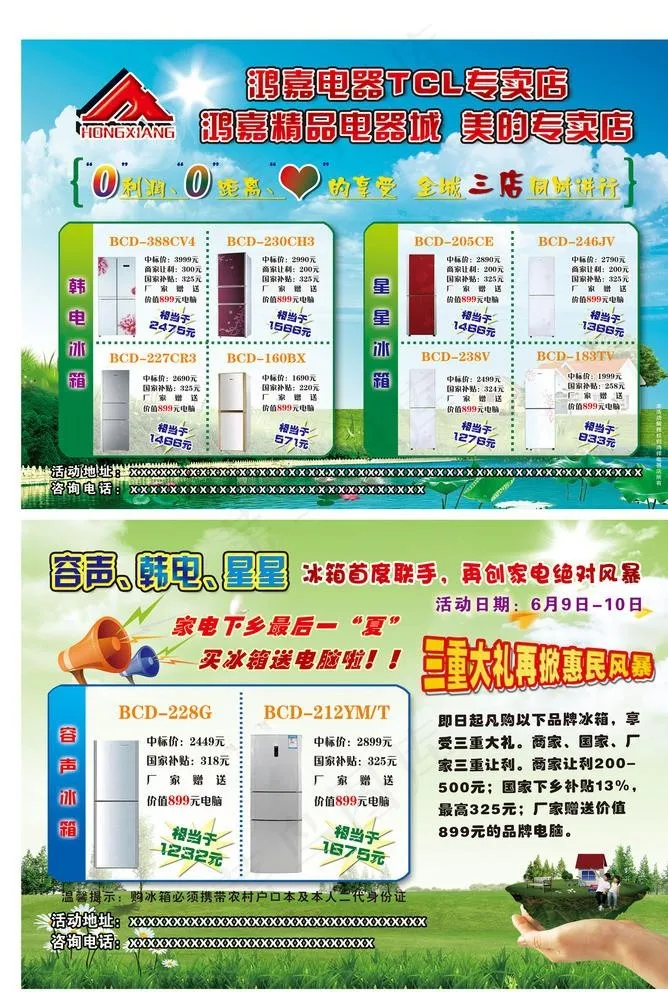 电器宣传单图片psd模版下载