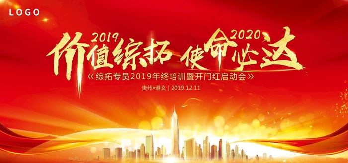 红色会议背景图片psd模版下载