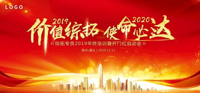 红色会议背景图片psd模版下载