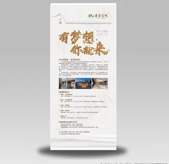 企业招聘展架图片