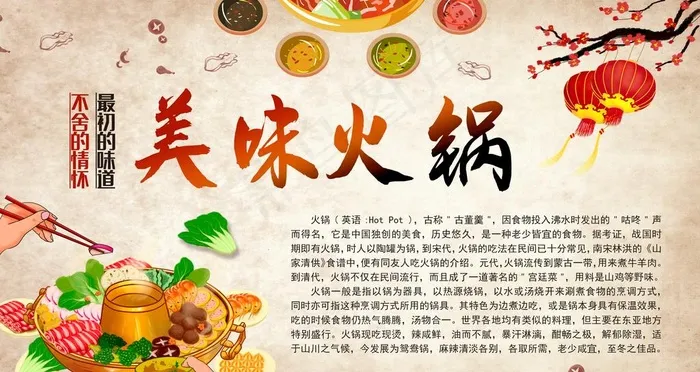 火锅图片(3780X2126(DPI:120))psd模版下载