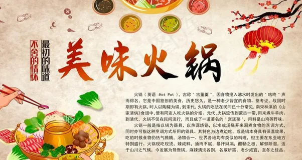 火锅图片