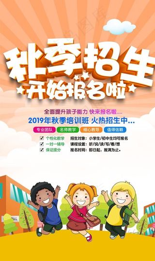 秋季招生图片