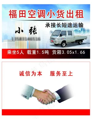 福田空调小货车出租图片