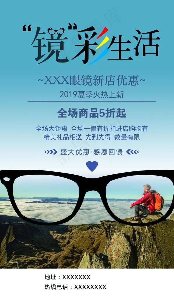 眼镜店宣传广告图片(4305X7016(DPI:90))psd模版下载