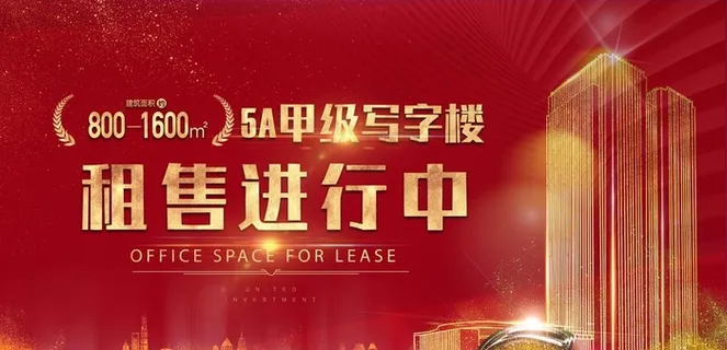 写字楼租售图片