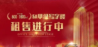 写字楼租售图片