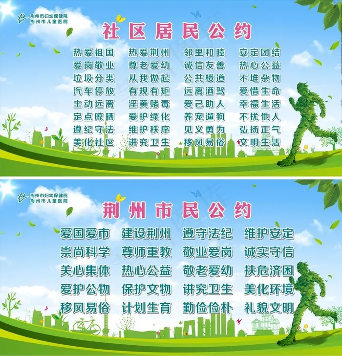 社区居民公约和市民公约图片cdr矢量模版下载