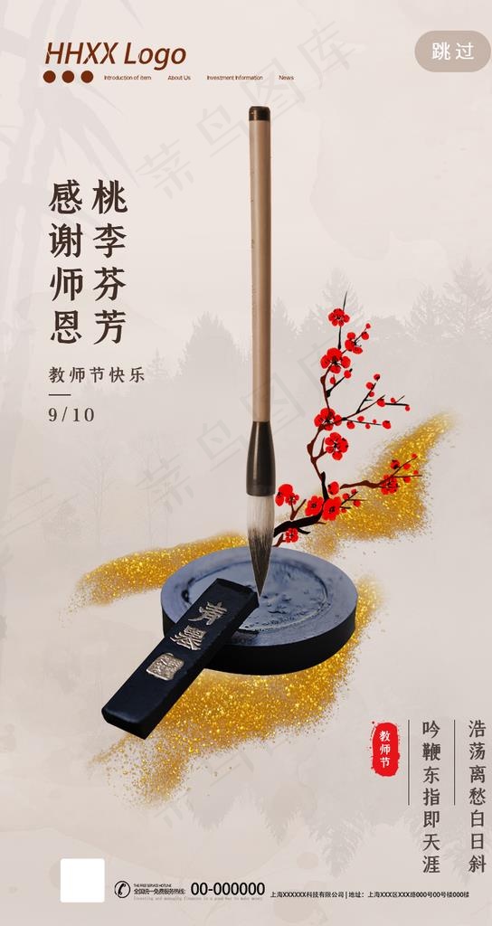 教师节图片