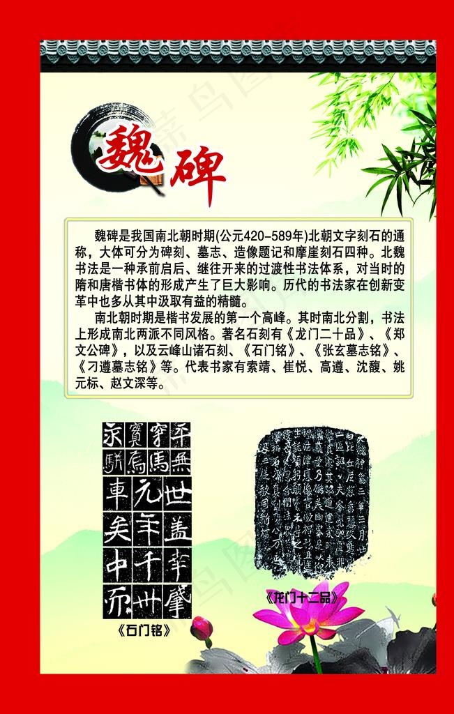 魏碑 书法图片psd模版下载