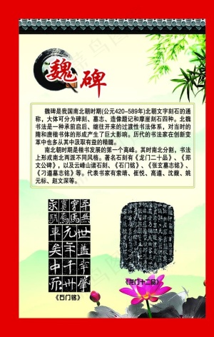魏碑 书法图片