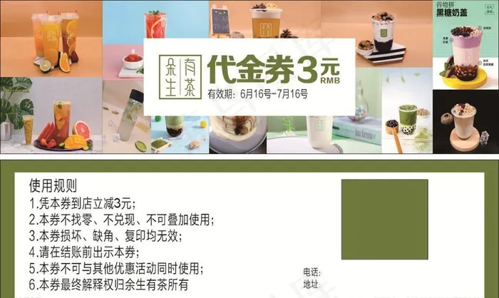 奶茶代金券图片cdr矢量模版下载