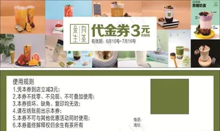 奶茶代金券图片