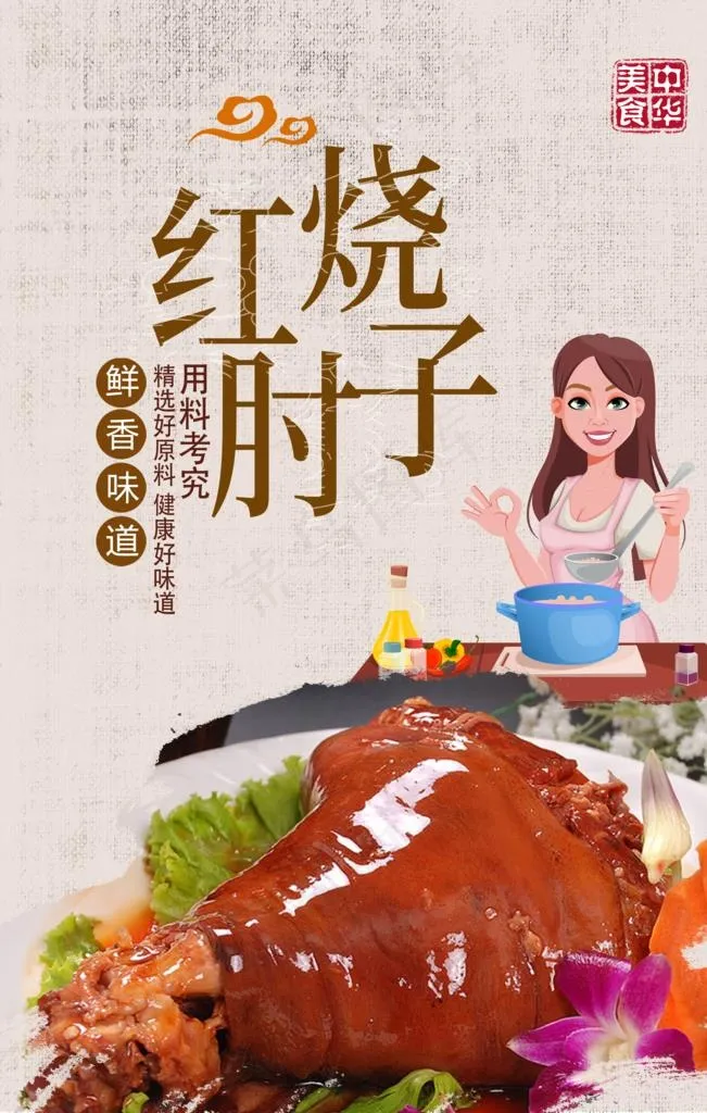 红烧肘子图片(2362X3543(DPI:300))psd模版下载