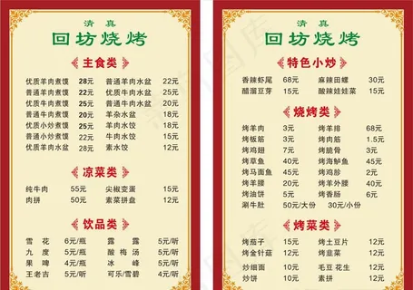 清真烧烤菜单图片