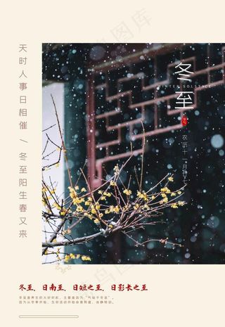 冬至图片