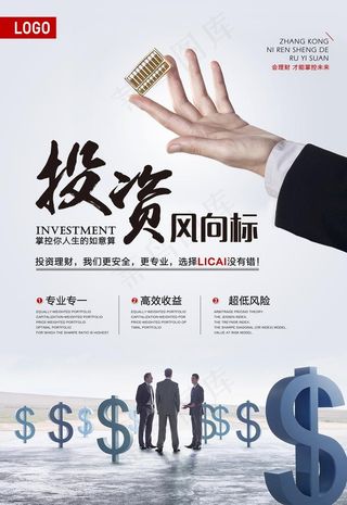 投资理财图片