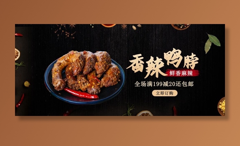 香辣鸭脖图片(1920X900(DPI:72))psd模版下载