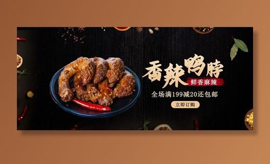 香辣鸭脖图片 香辣鸭脖图片