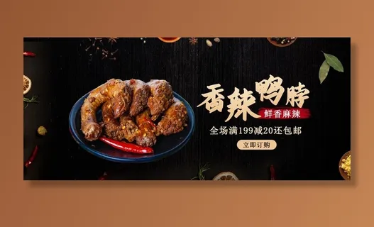 香辣鸭脖图片 香辣鸭脖图片