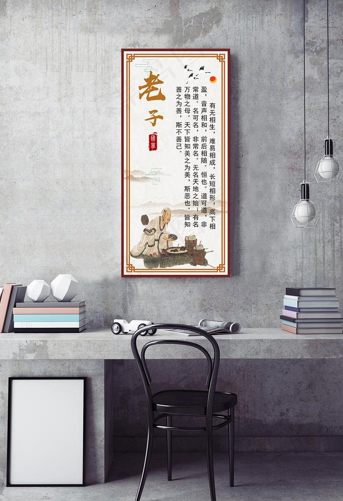名人名言挂图老子图片(430X900)cdr矢量模版下载